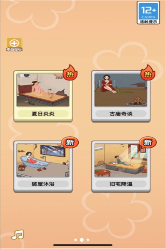 脑洞神找茬35916