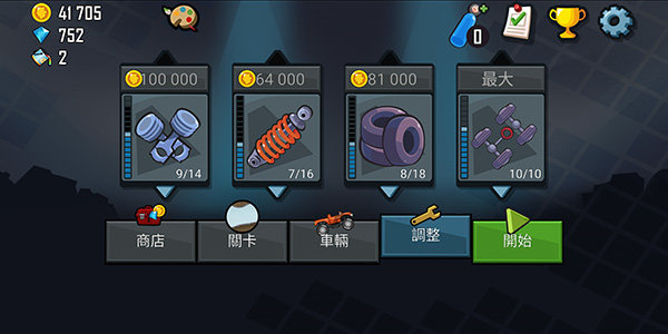登山赛车无限金币版0