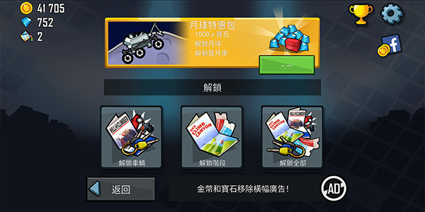 登山赛车无限金币版2