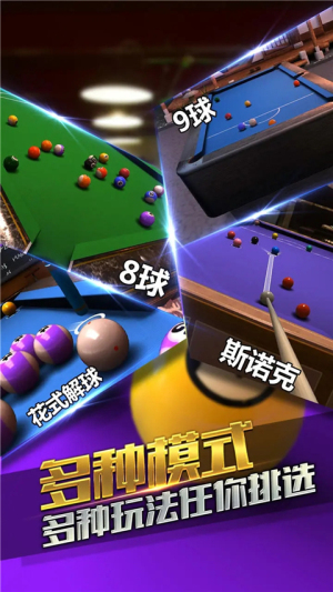 台球风云最新内置修改器版2