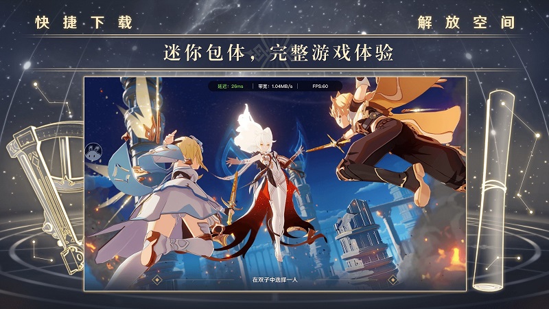 原神云游戏平台23006