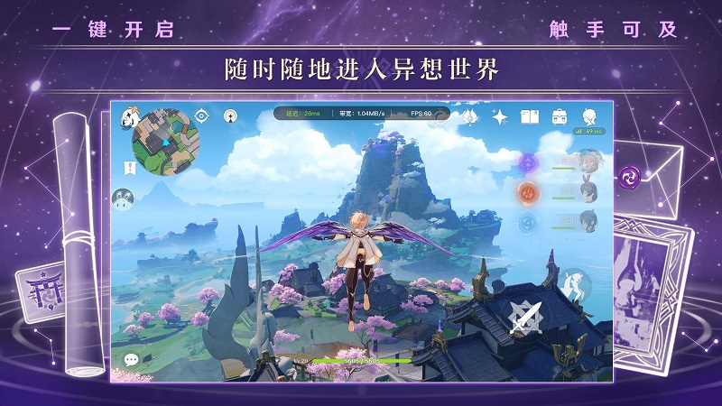 原神云游戏平台23006