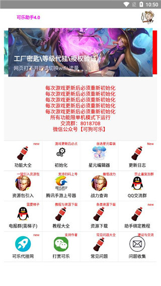可乐助手安卓版