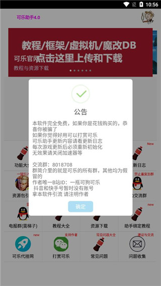 可乐助手安卓版