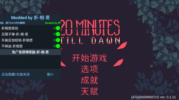 黎明前20分钟卡坦娜版1
