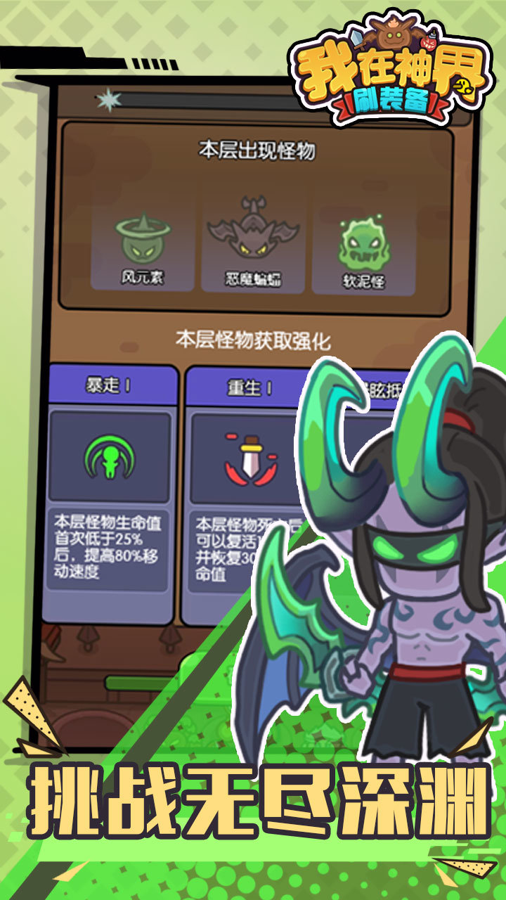我在神界刷装备钻石版1