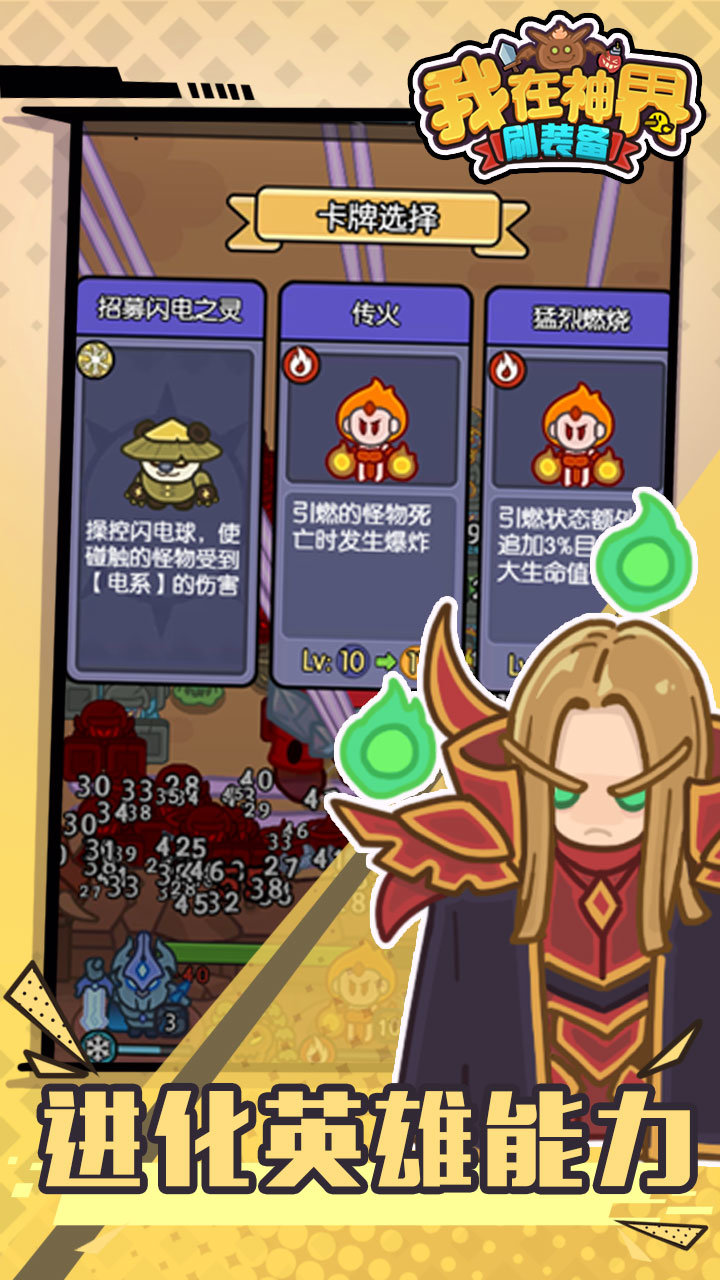 我在神界刷装备无限钻石版