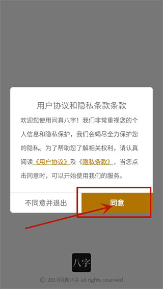 问真八字免vip