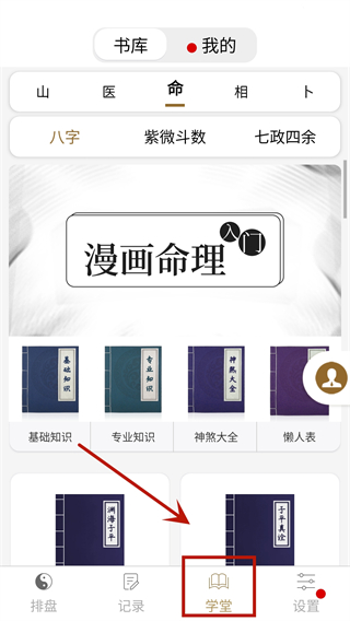 问真八字免vip