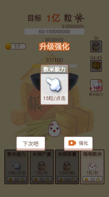 大米小目标安卓版0