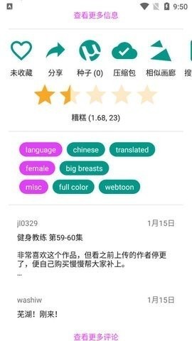 ehviewer安装包0