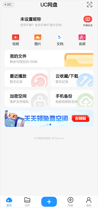 uc网盘浏览器23138