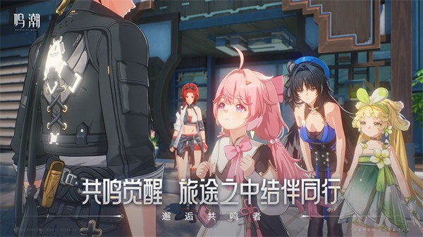 鸣潮安卓官方版37773