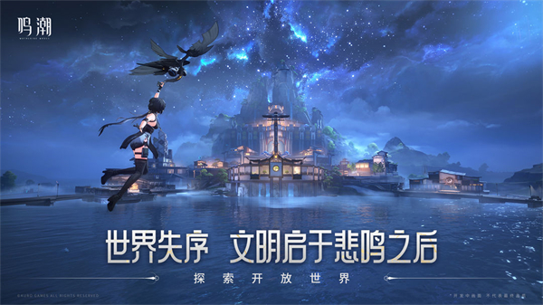 鸣潮安卓官方版37773