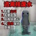 逃离核废水2024内置作弊菜单版