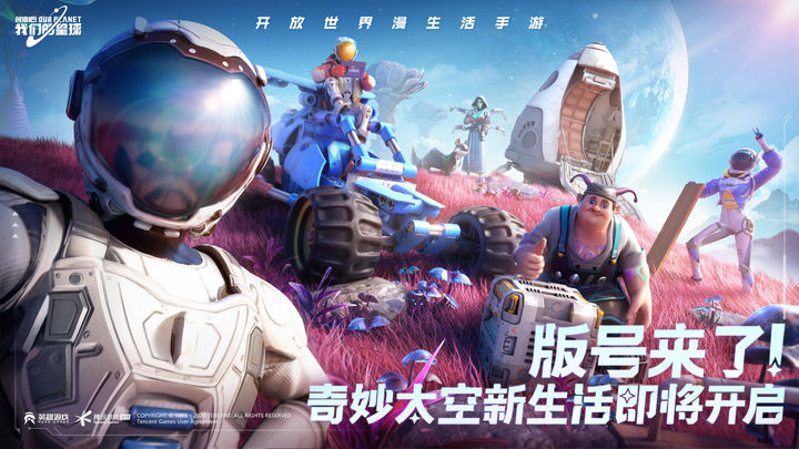 创造吧我们的星球1