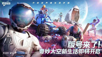 创造吧我们的星球安卓版1
