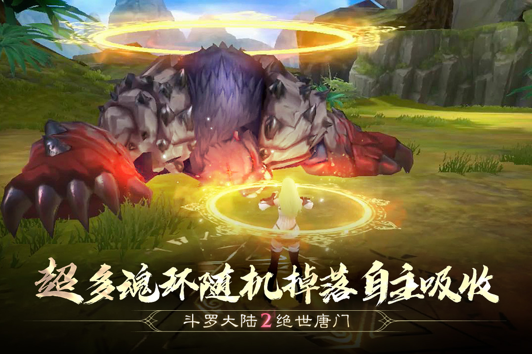斗罗大陆2绝世唐门2