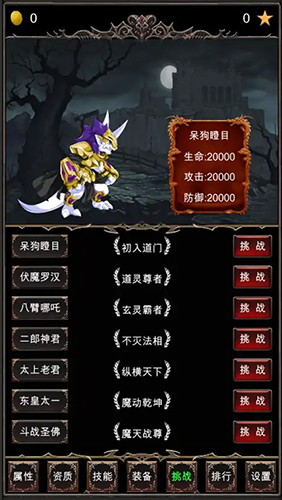 魔王修仙传官方正式版2