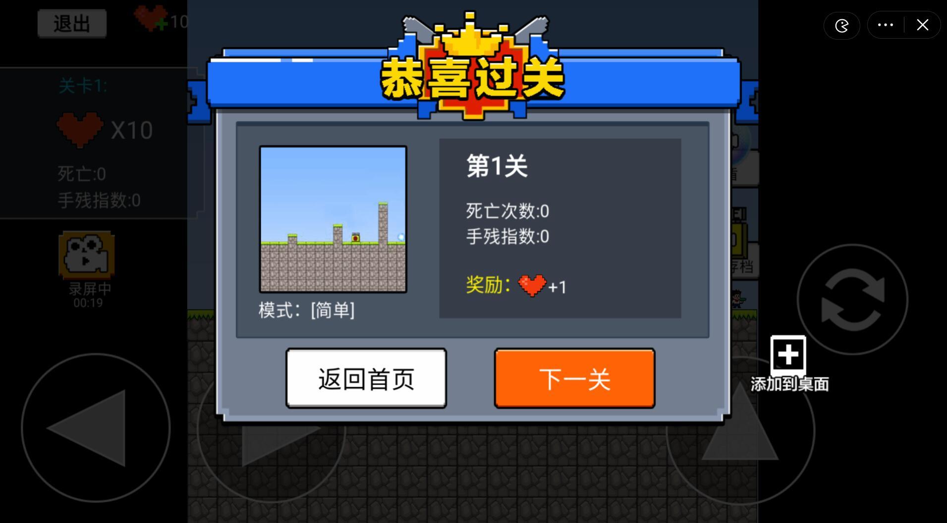全民iwanna内置菜单版0
