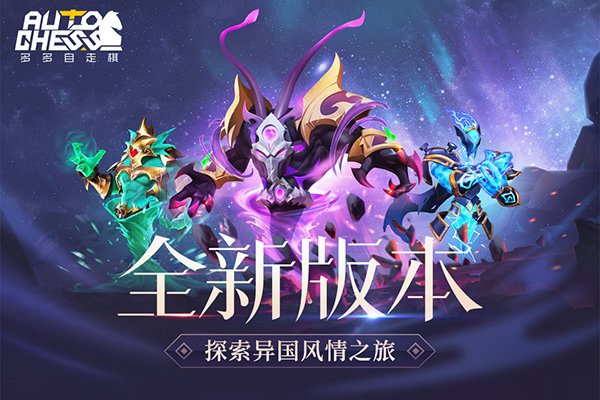 多多自走棋无限金币版0