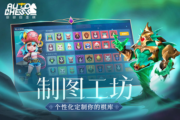 多多自走棋无限金币版2