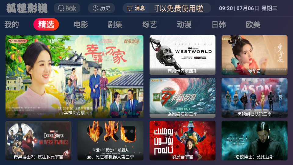 狐狸影视去广告
