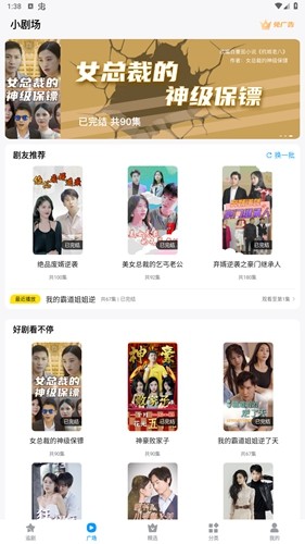 抖看小剧场app