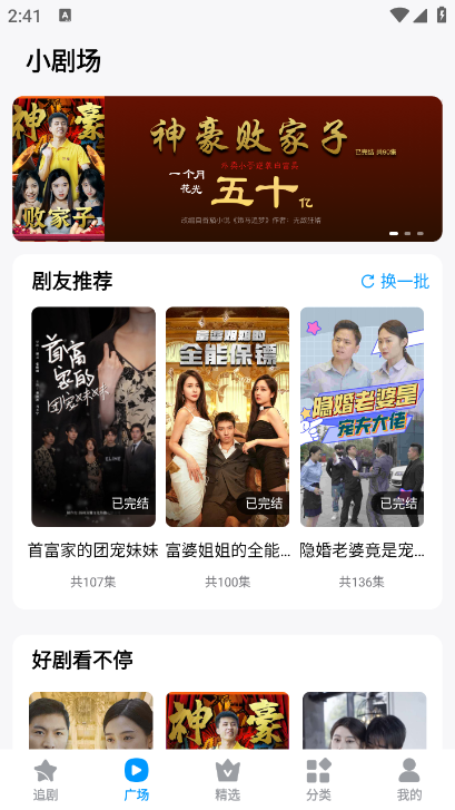 抖看小剧场app