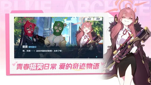蔚蓝档案单机版无限抽最新39461