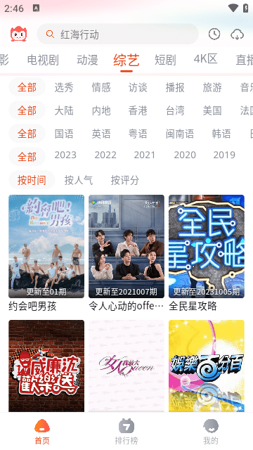奇酷影视app1
