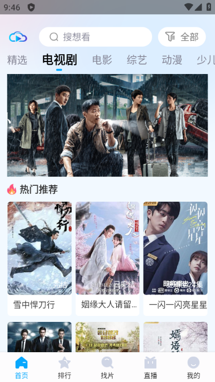 快云影音免费版