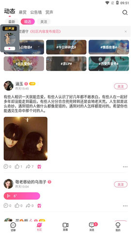 不夜星球交友