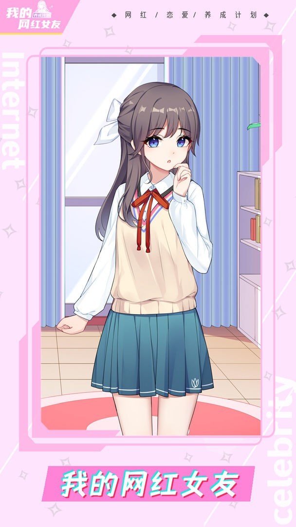 我的网红女友养成计划无限金币版39919
