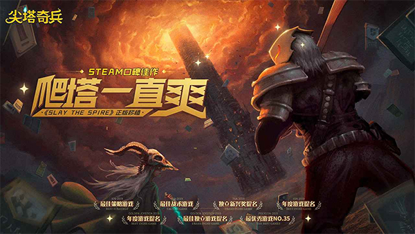 杀戮尖塔官网最新版2