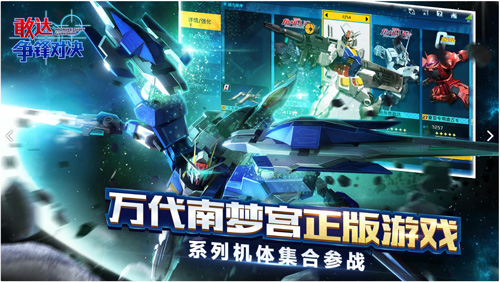 敢达争锋对决无限火力最新版1