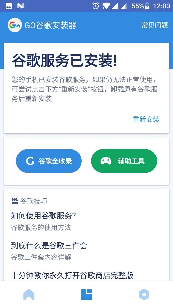 Go谷歌安装器24477
