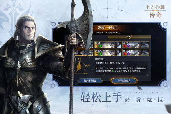 上古卷轴传奇安卓完整版2