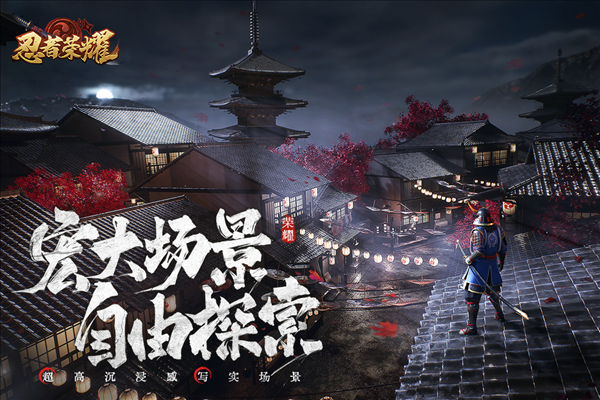 忍者荣耀最新联机版1