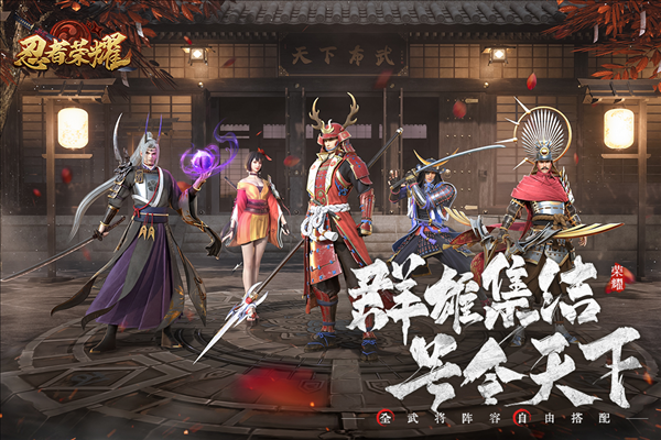 忍者荣耀最新联机版2