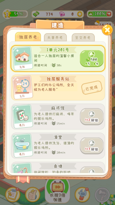 养老院模拟器无限钞票版0
