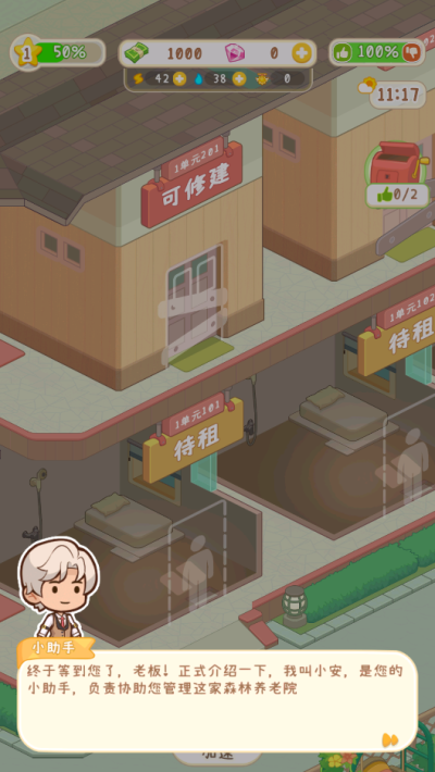 养老院模拟器无限钞票版2