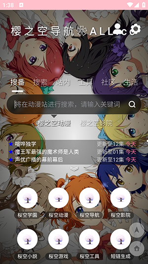 樱之空app下载最新版官方版-樱之空动漫免费追番无广告安卓版 - 极星岛下载站