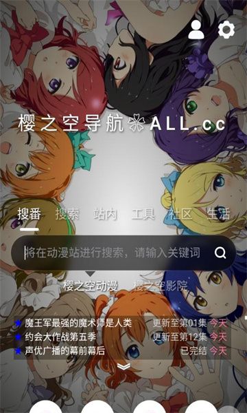 樱之空app下载最新版官方版-樱之空动漫免费追番无广告安卓版 - 极星岛下载站