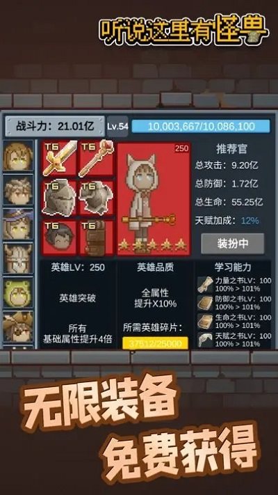 听说这里有怪兽无限金币0