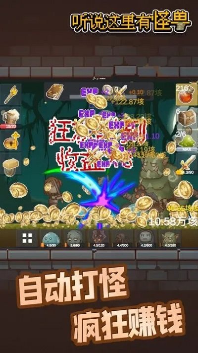 听说这里有怪兽无限金币1
