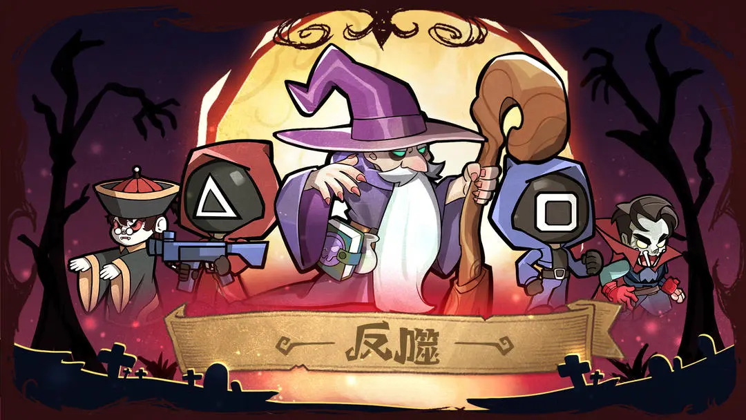 最强猎手正式版2