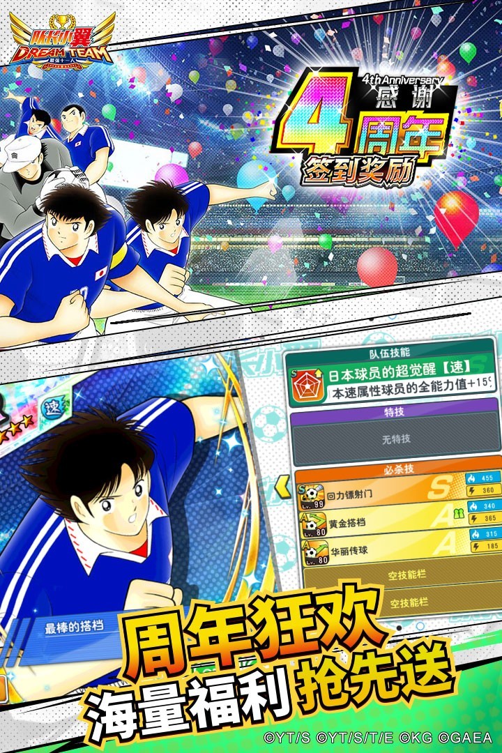 队长小翼最强十一人1