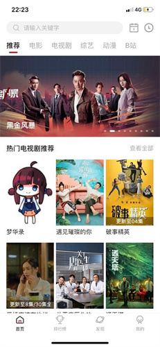 剧白白手机版app正版下载安装-剧白白免费追剧纯净版下载最新版 - 极星岛下载站