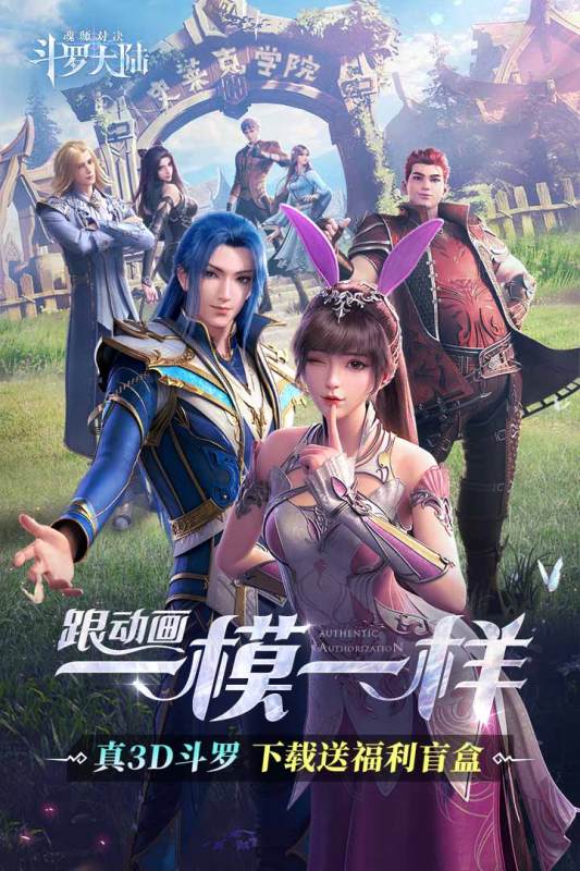 斗罗大陆魂师对决2